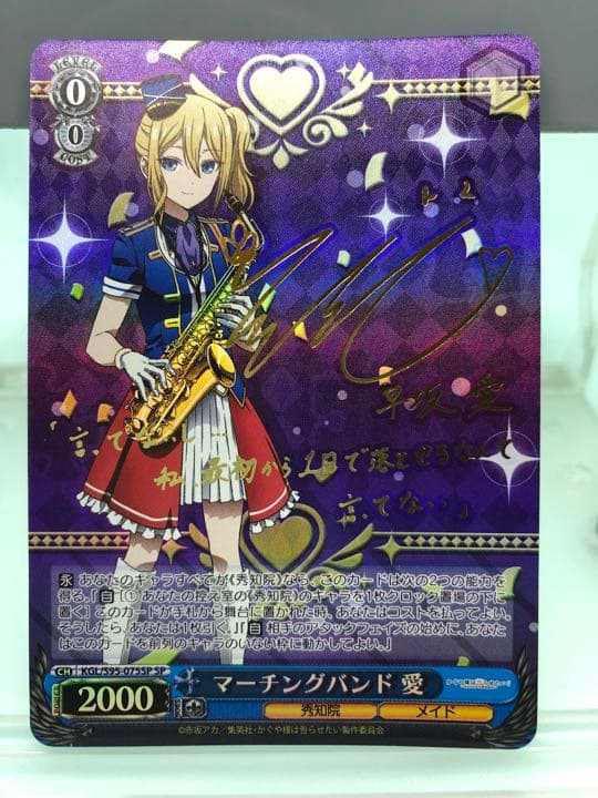 ★ ヴァイス WS マーチングバンド 愛 SP サイン 2枚セット