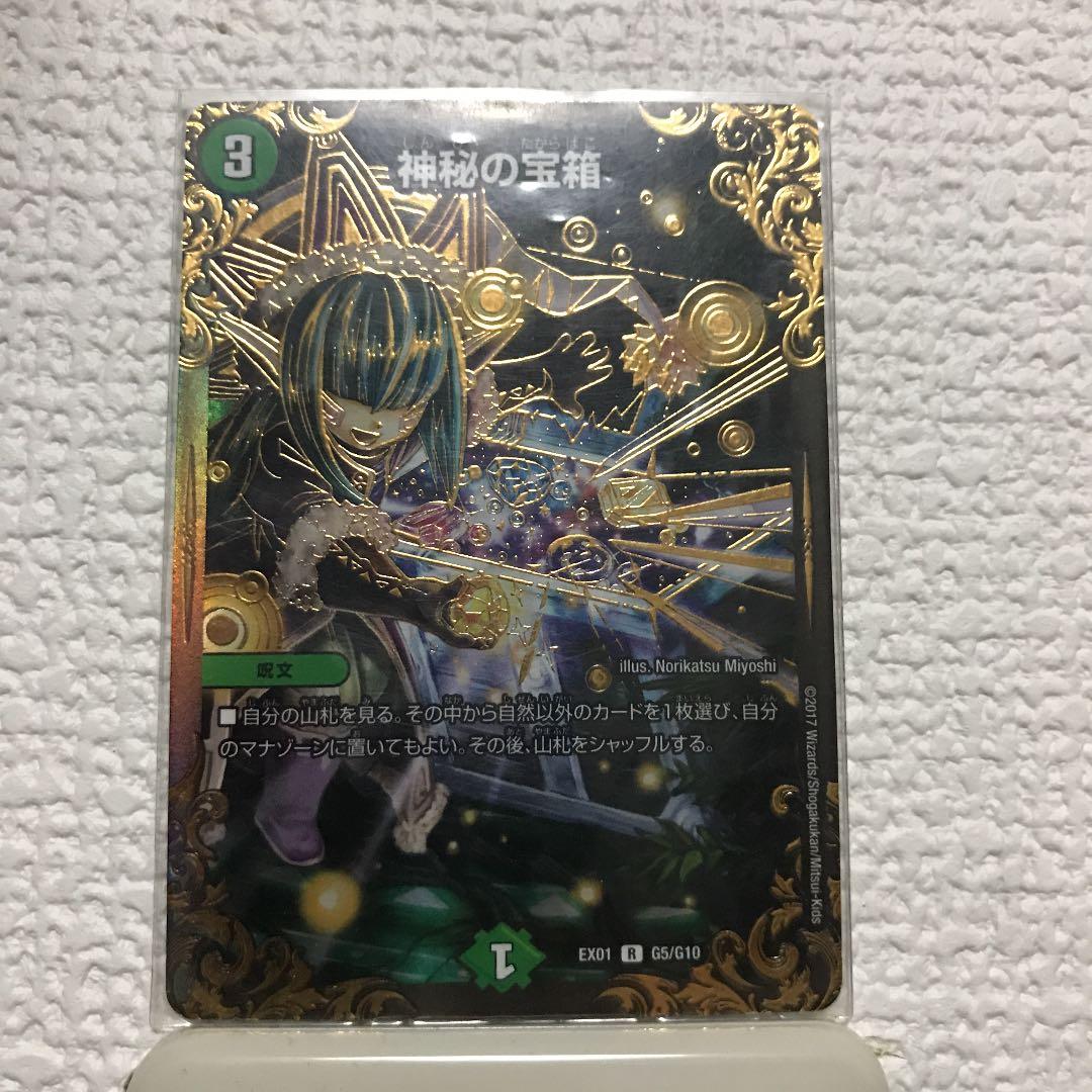 デュエルマスターズ 神秘の宝箱