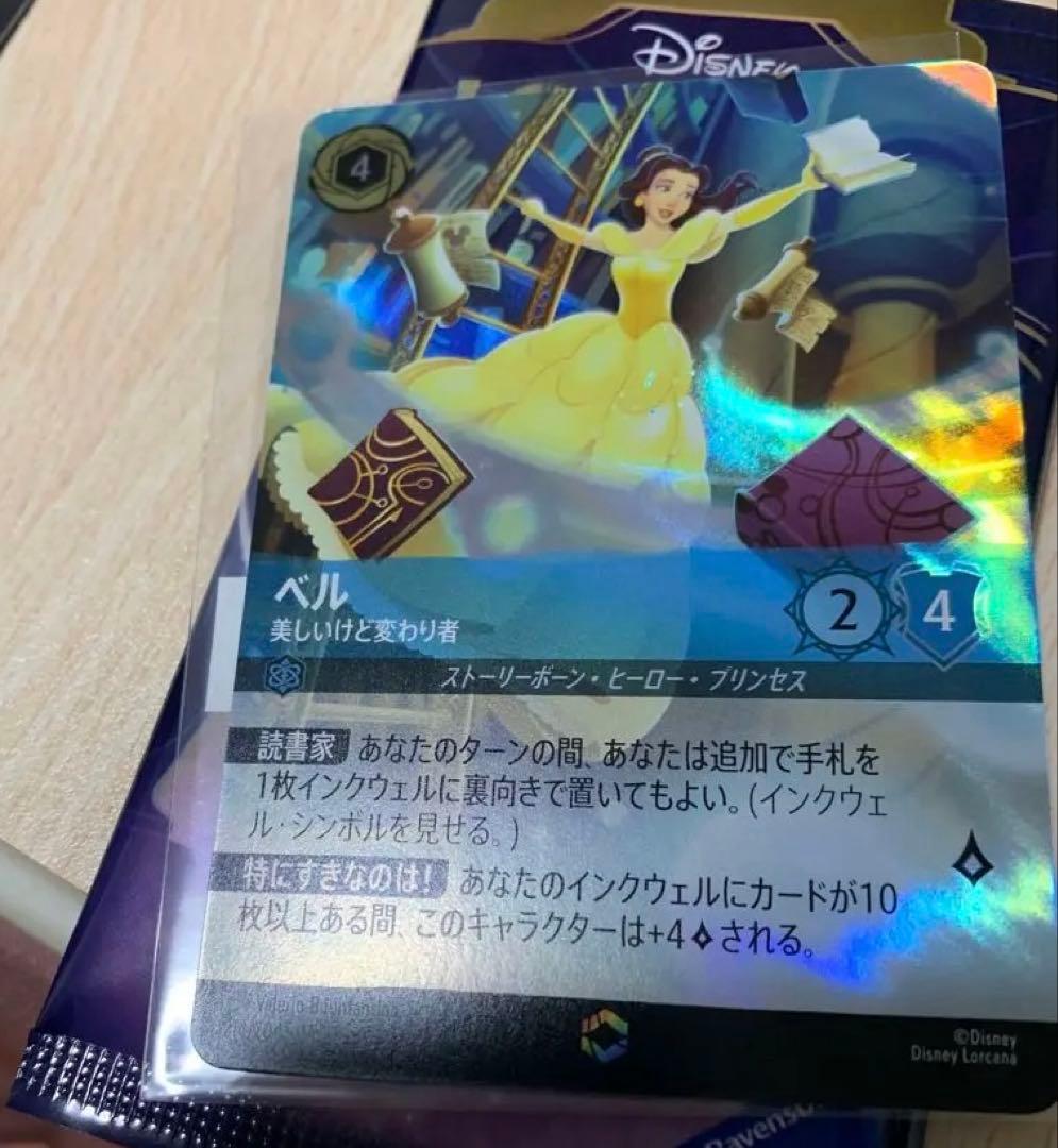 【美品】ベル　エンチャンテッド