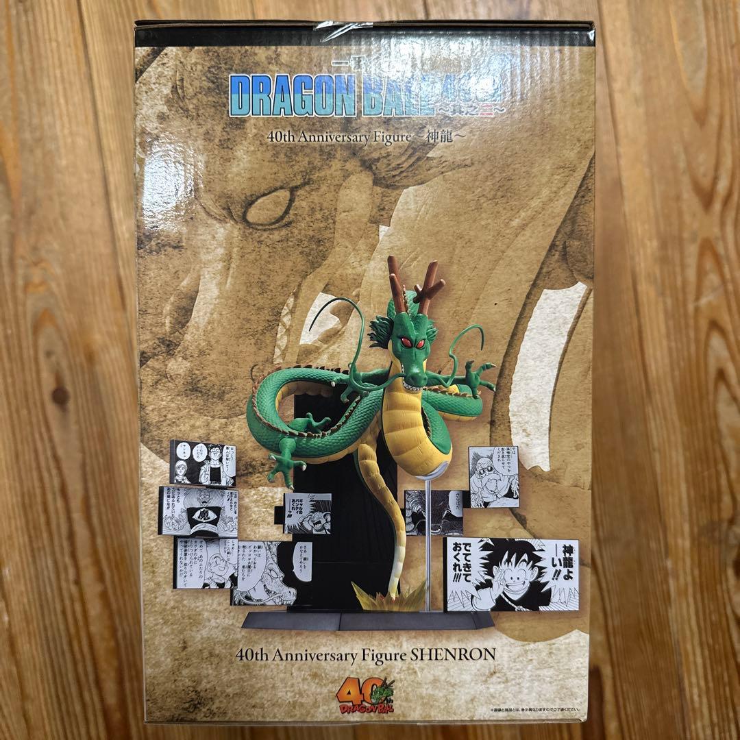 ドラゴンボール一番くじ　ラストワン賞　神龍