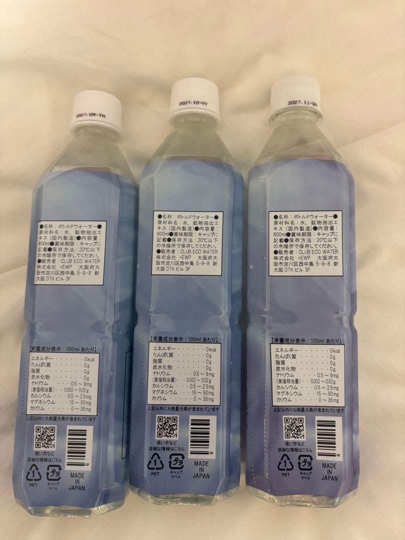 エコウォーター ライフエッセンス 600ml✖️3本セット