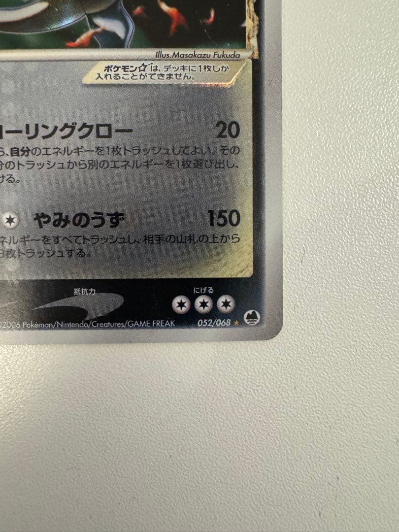 リザードン☆ δ ☆ デルタ種 拡張パック さいはての攻防 052/068