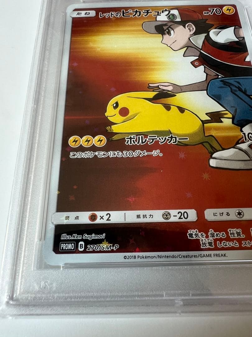 【PSA10】【最安値】レッドのピカチュウ SM-Pプロモカード270/SM-P
