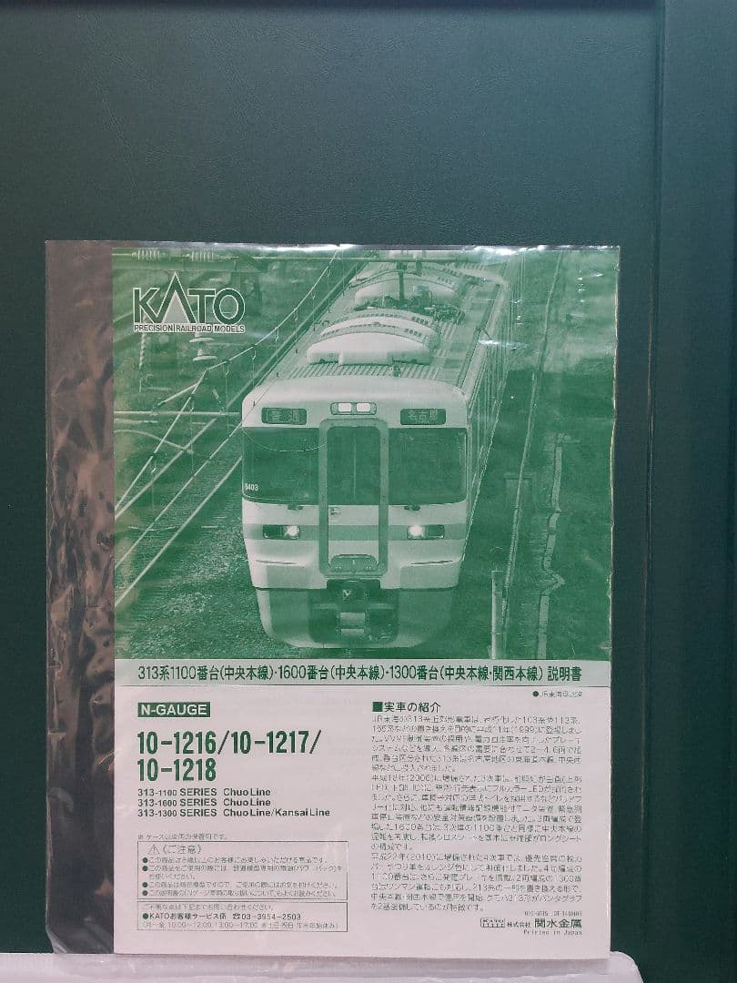 KATO 10-1216 313系1100番台+1600番台 7両(未使用)