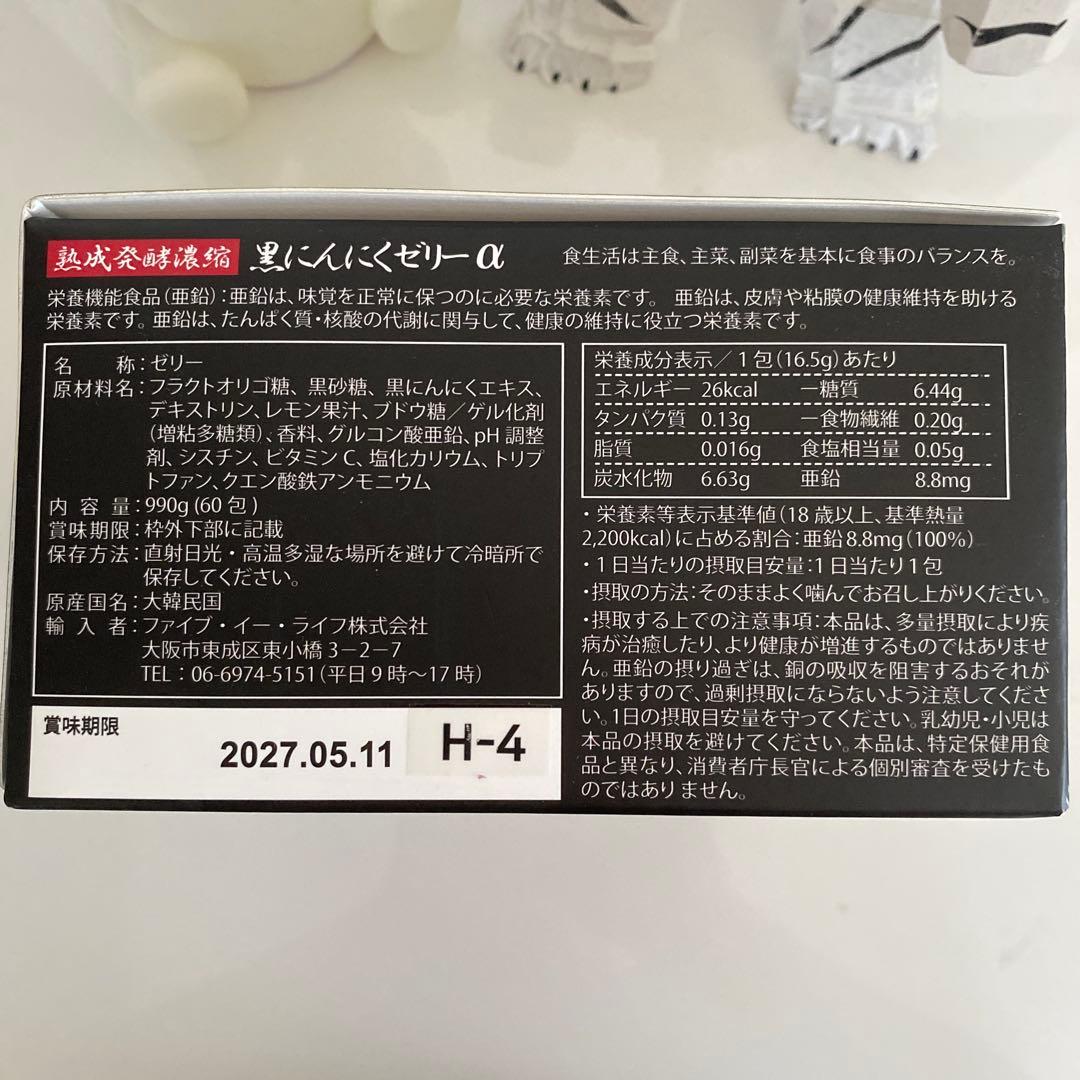 ❤︎ 【熟成発酵濃縮】　黒ニンニクゼリー　1箱　60包　（990g）