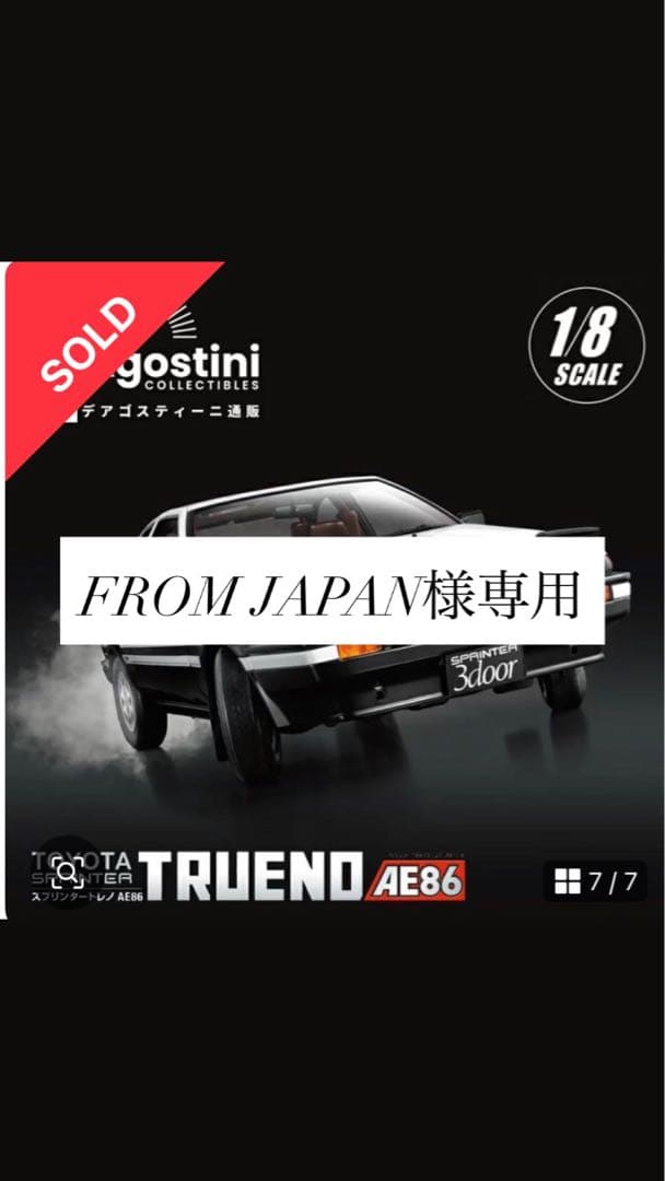 トヨタ トレノ AE86 1/18スケール　全110巻セット