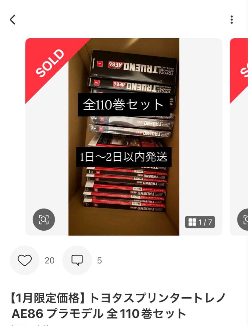 トヨタ トレノ AE86 1/18スケール　全110巻セット