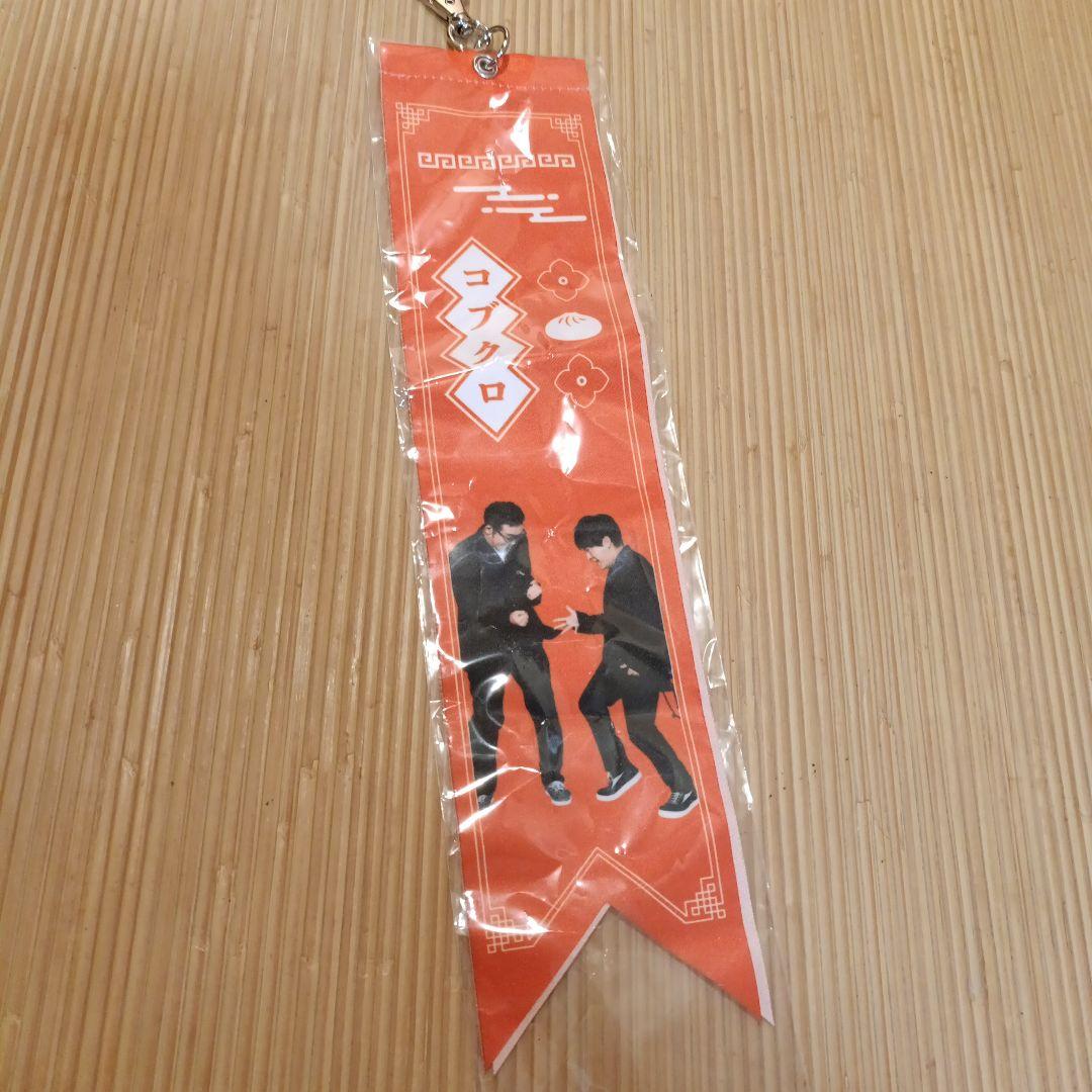 コブクロ【ライブ会場（神奈川）限定ガチャ】　ボンフィン