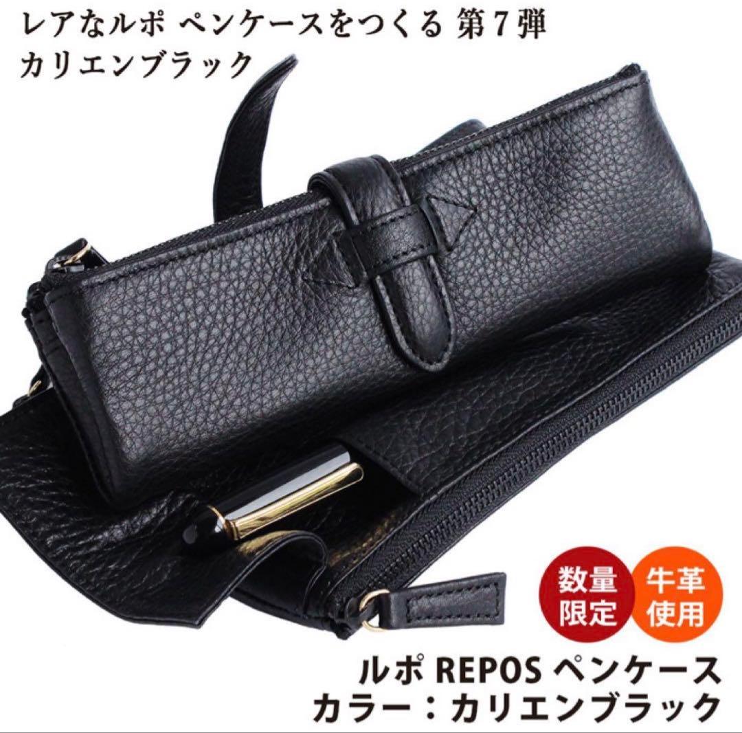 専用　ルポペンケース　カリエンブラック
