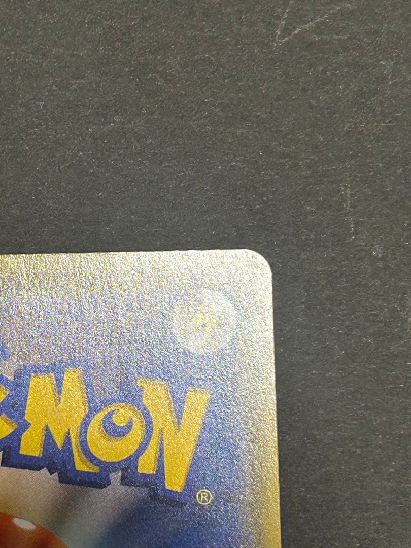 ピカチュウVMAX：「ピカピカ！ピカチュウ！プロモカードキャンペーン！」 PR…