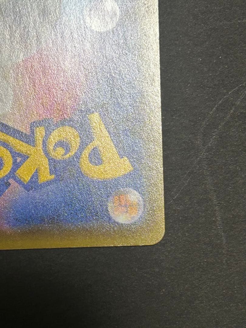 ピカチュウVMAX：「ピカピカ！ピカチュウ！プロモカードキャンペーン！」 PR…