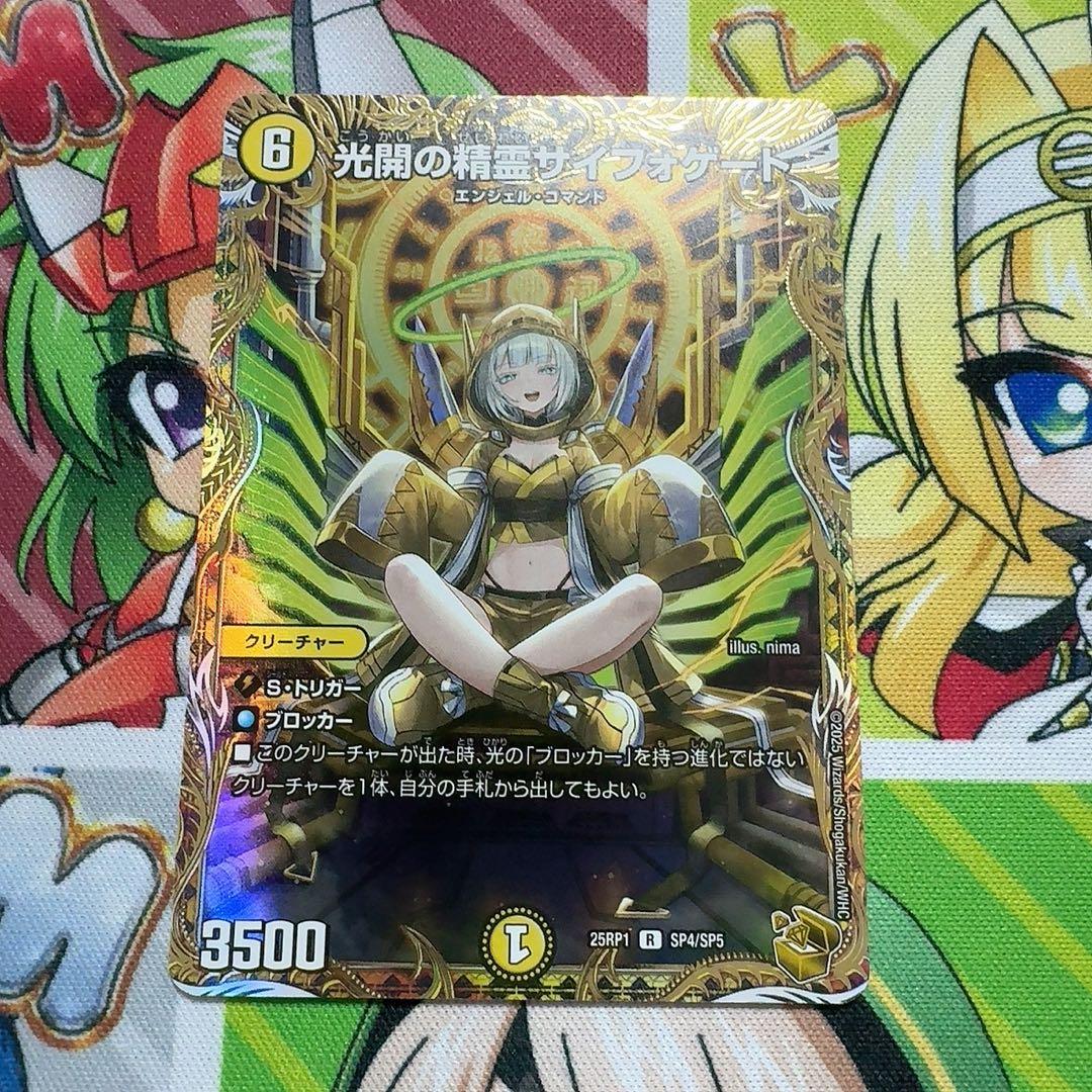 光開の精霊サイフォゲート 金トレ