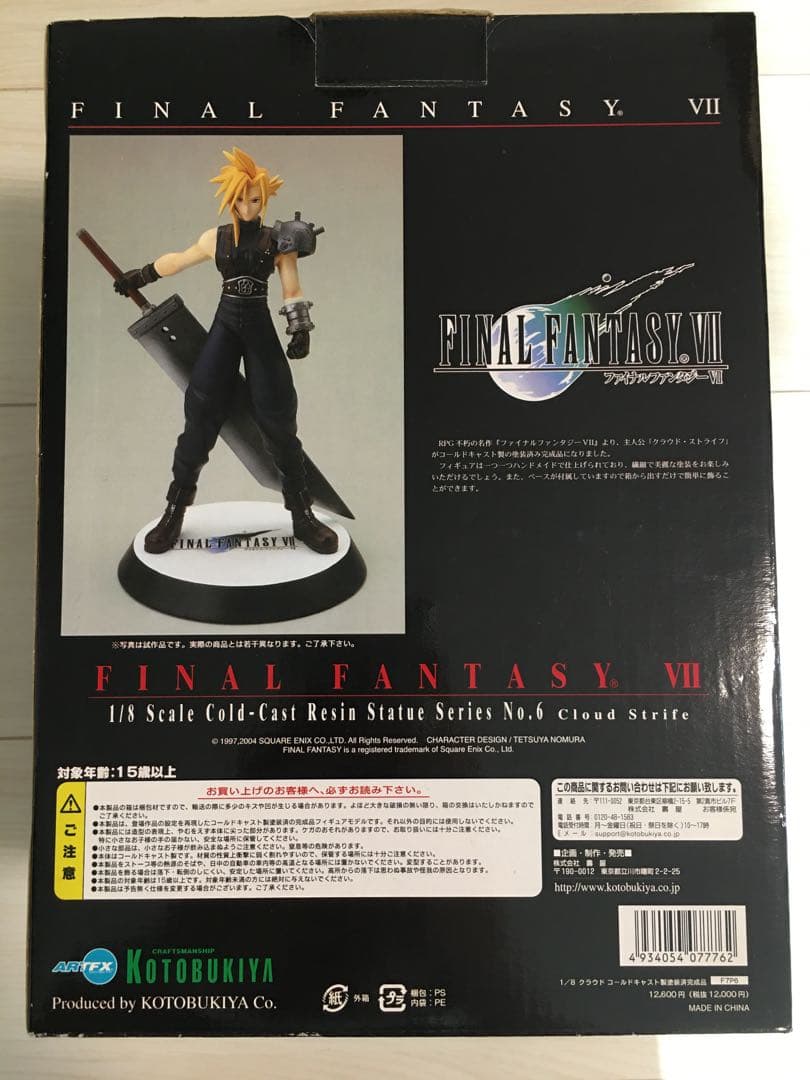 FINAL FANTASY VII クラウド　コトブキヤ　フィギュア
