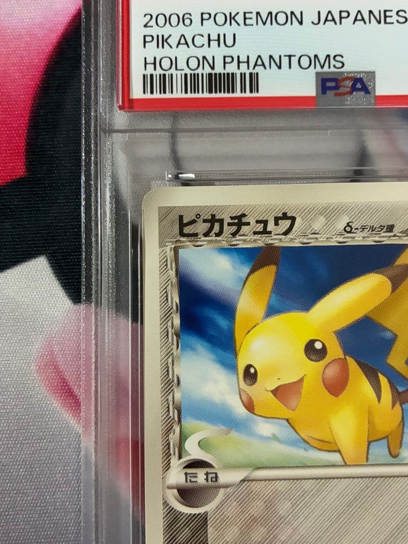 PSA8☆ピカチュウ デルタ種 アンリミ 041/052