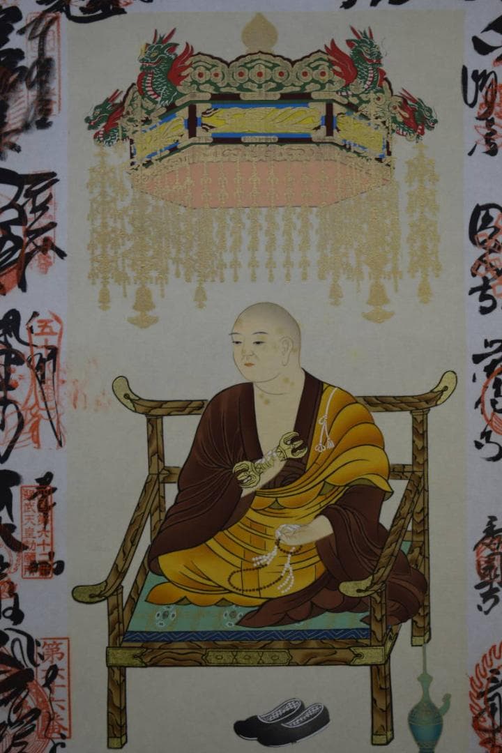 真作/四国八十八箇所霊場集印肉筆/八十八ヶ所/布袋屋掛軸HF-135