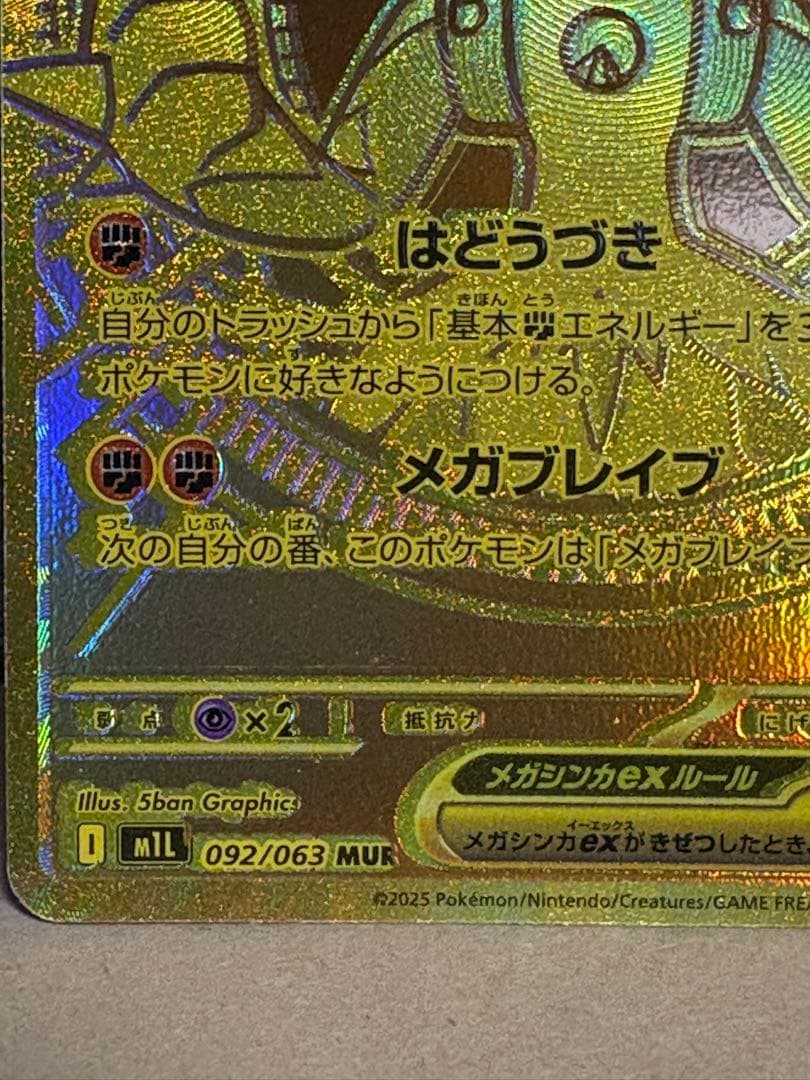 【超激レア】MUR メガルカリオex エラーカード
