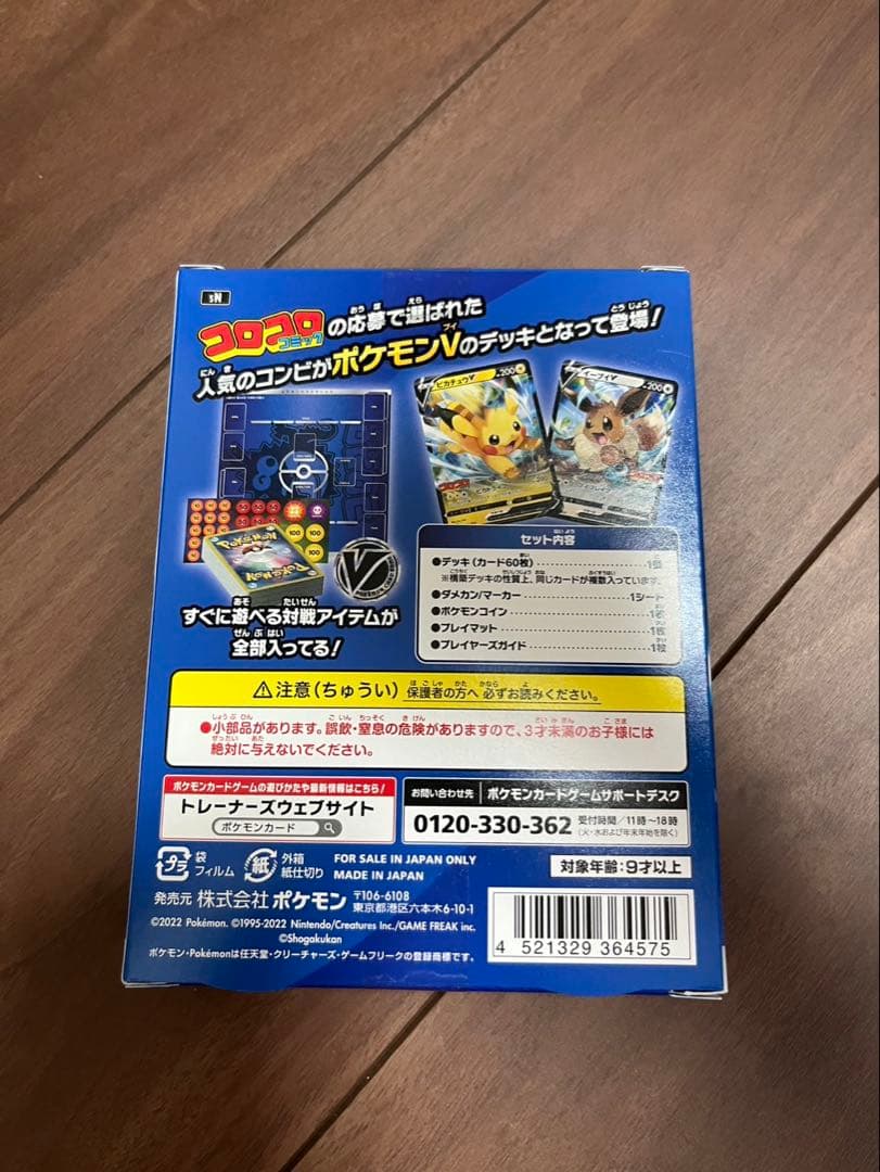 ポケモンカード スタートデッキ 100 コロコロver