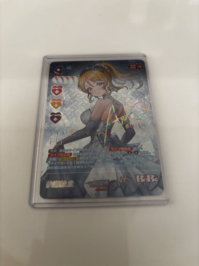 ラブライブ！カードゲーム　絢瀬絵里 SEC ラブカ