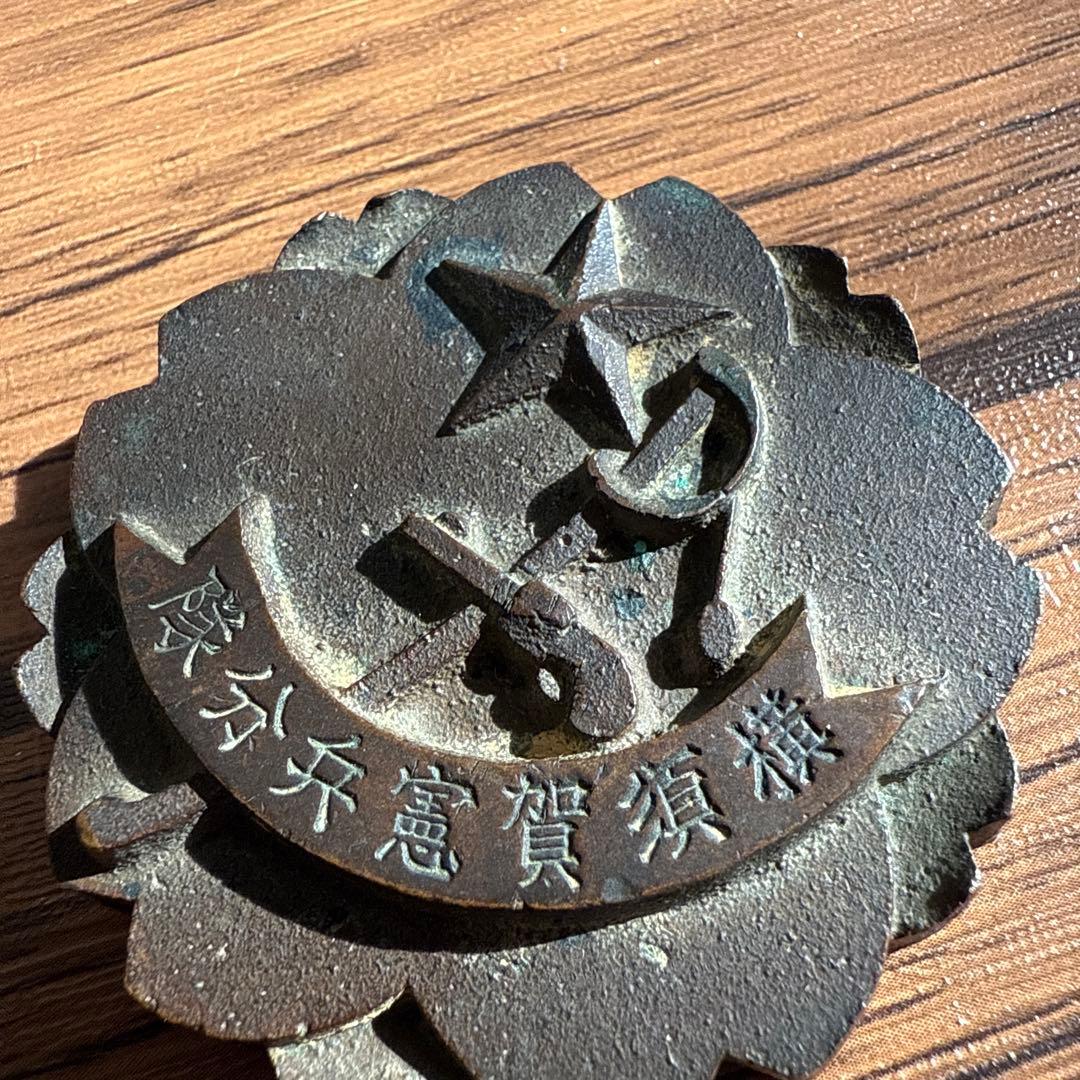 大日本帝国　横須賀憲兵分隊　文鎮 レア