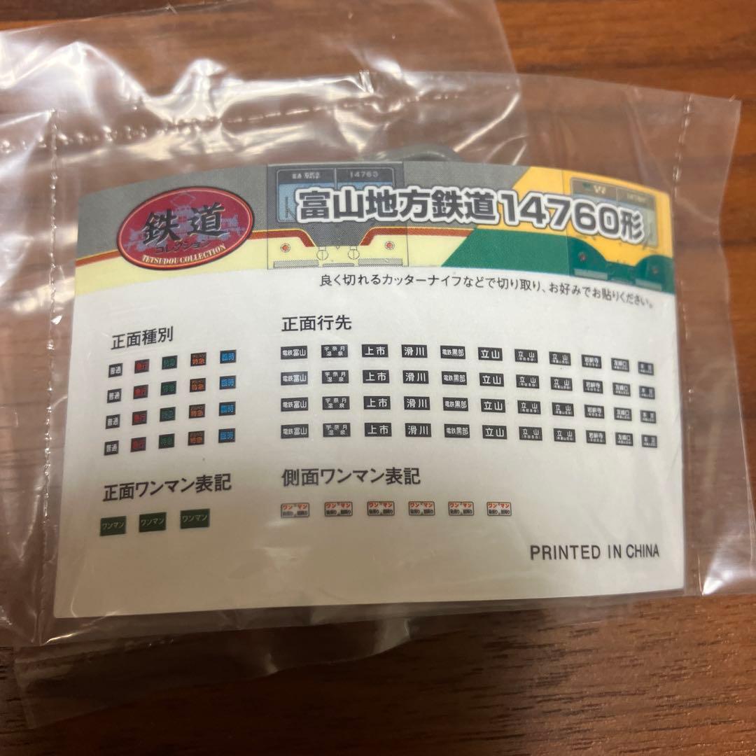 【鉄コレ】富山地方鉄道14760形 旧塗装 3両セット　②