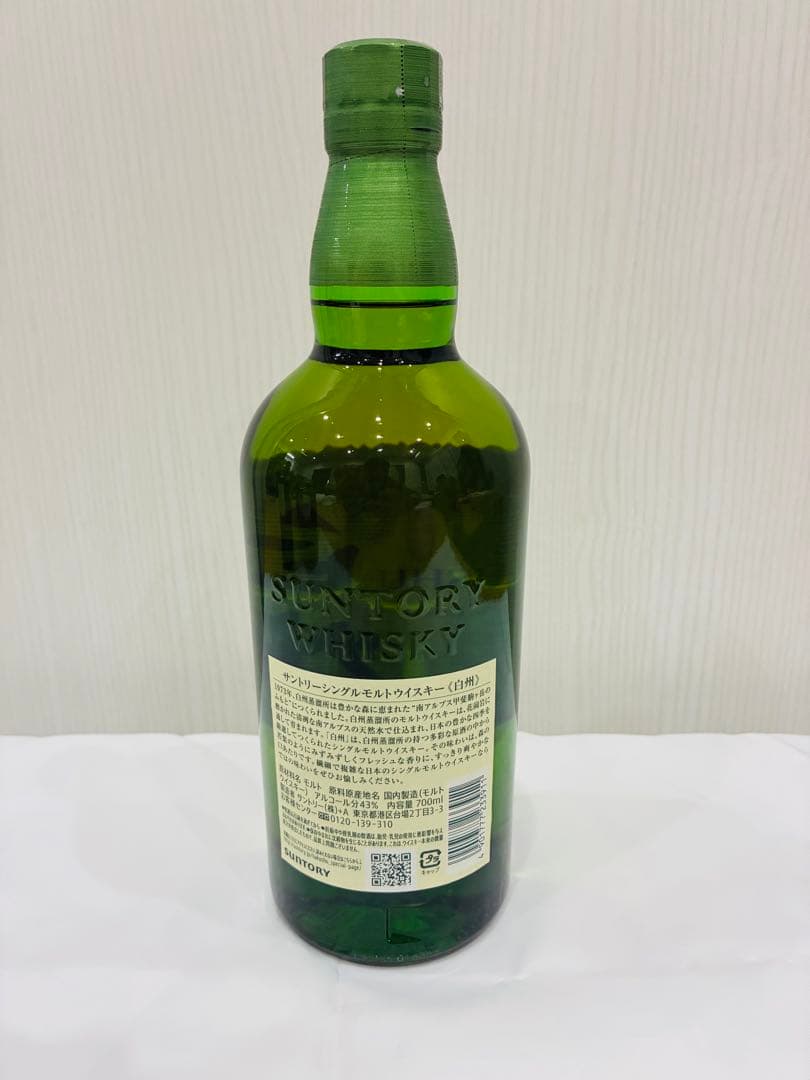 サントリー　響、山崎、白州 各700ml　３本１セット