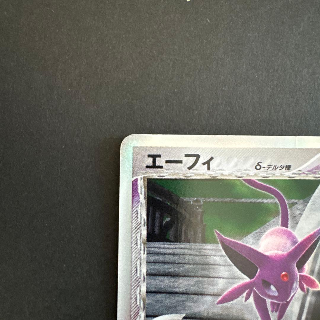 エーフィ δ デルタ種★ 拡張パック ホロンの研究塔 049/086