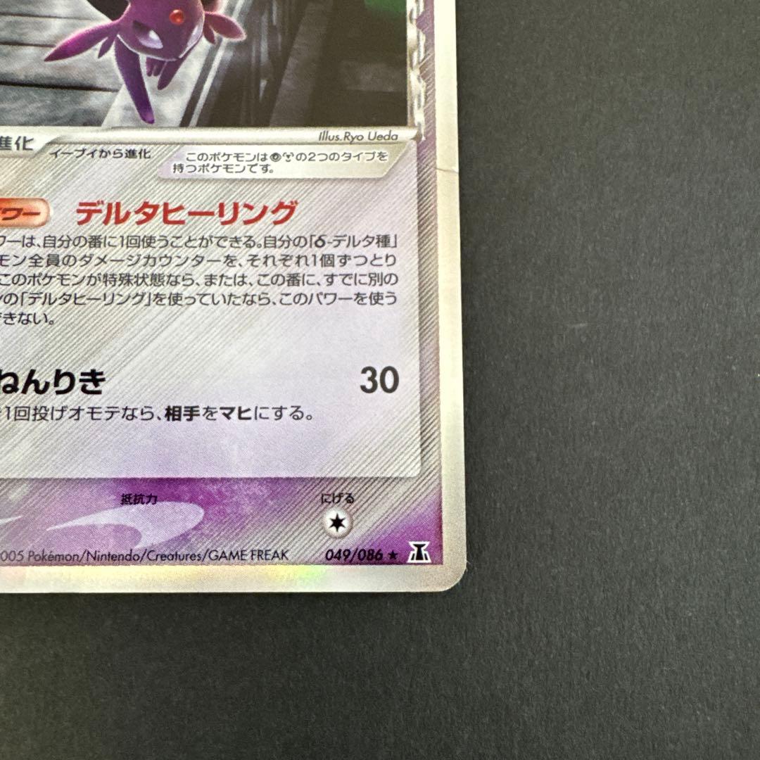 エーフィ δ デルタ種★ 拡張パック ホロンの研究塔 049/086