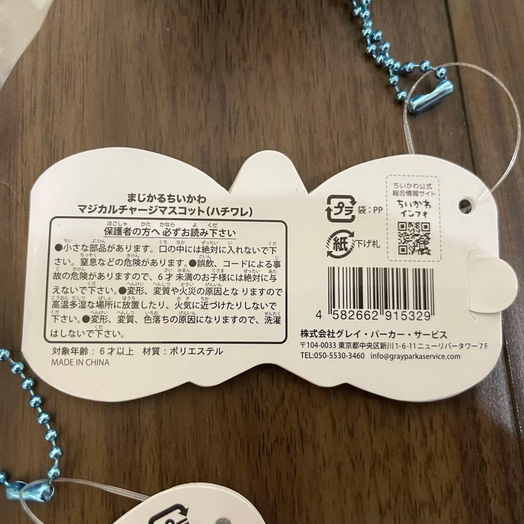まじかるちいかわ ハチワレ マスコット ぬいぐるみ 6体セット
