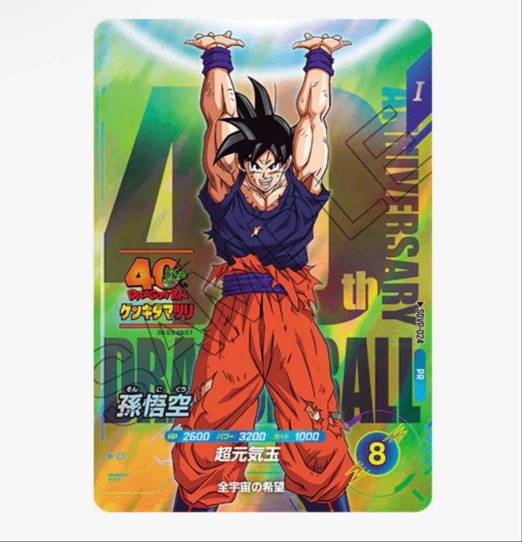 ドラゴンボール スーパーダイバーズSDVP-024 孫悟空ゲンキダマツリ