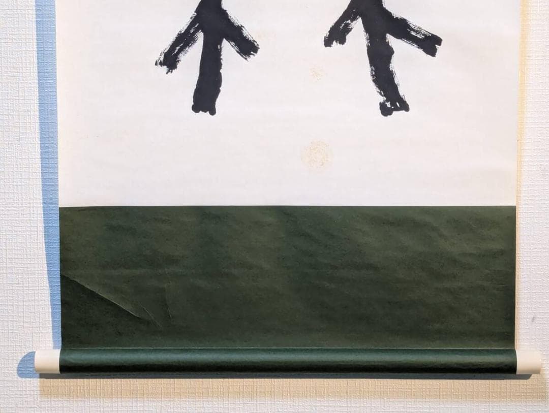 【真作】掛軸　書　篆書体　古代文字風　書道作品　古美術　篆書一幅　U73