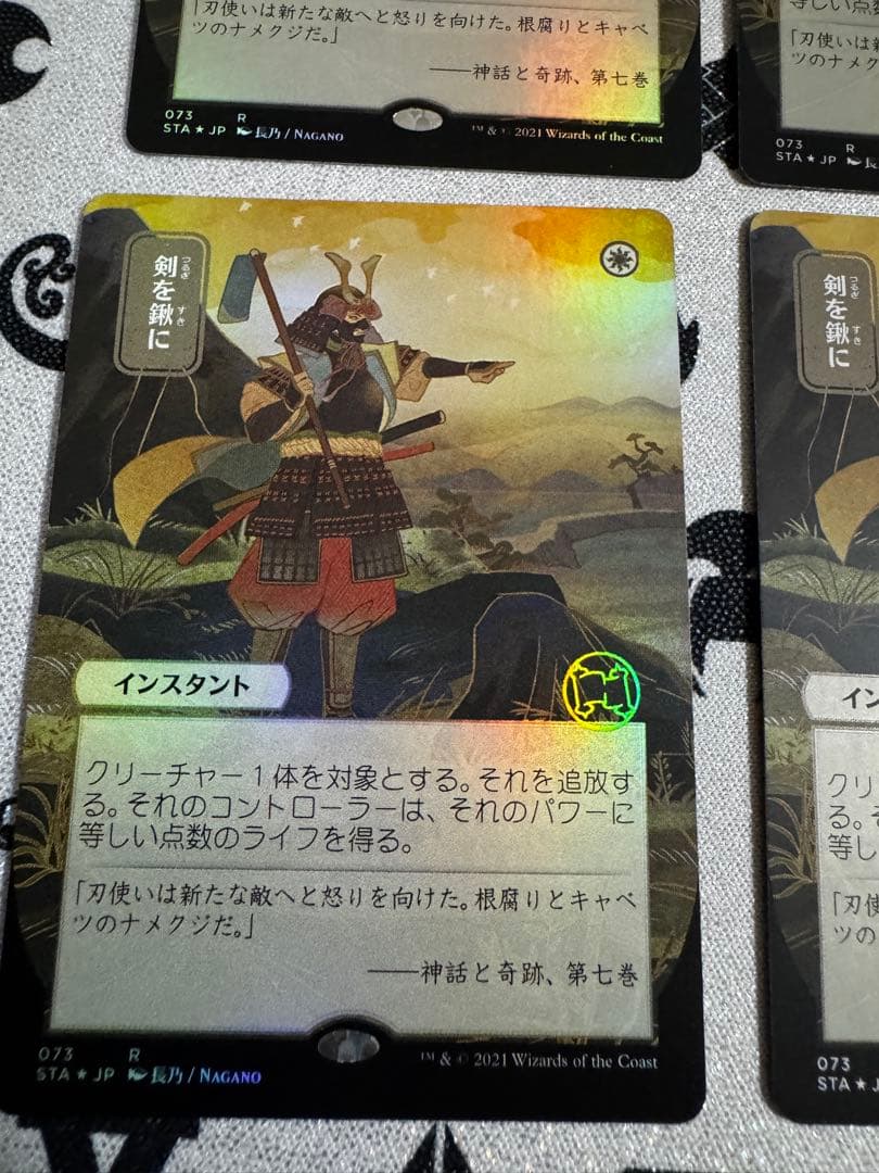 4枚セット 剣を鍬に foil ドラフト・セットブースター版