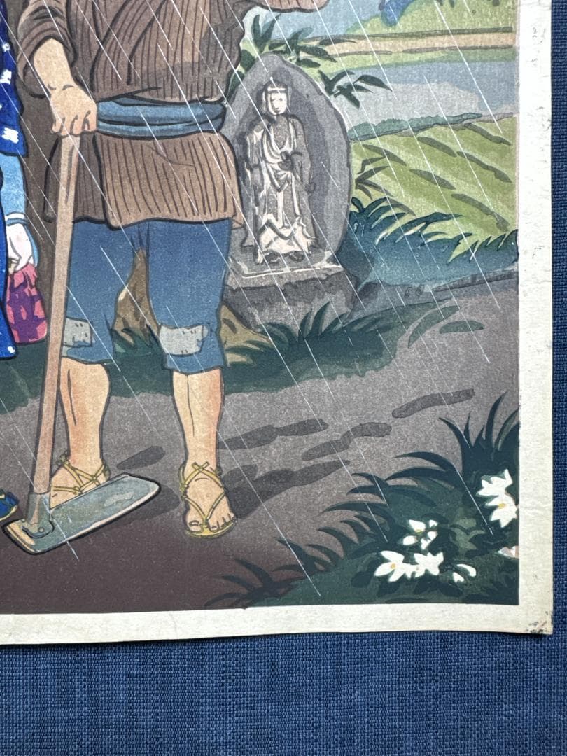 日吉 守 木版画「雨宿り」