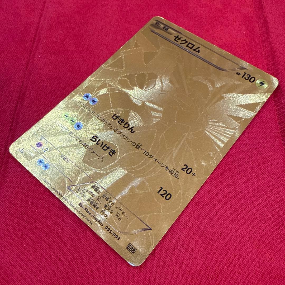 【特価】【希少】ゼクロム ：1ED EBB EXバトルブースト 095/093