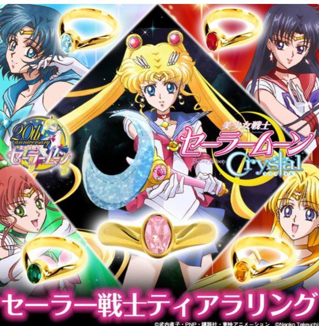 美少女戦士セーラームーンCrystal セーラー戦士ティアラリング　サイズ13号