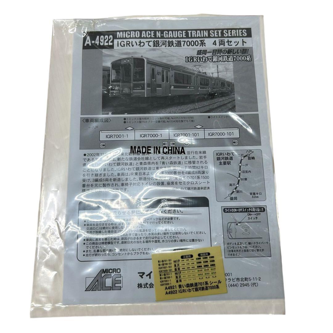 Nゲージ MICRO ACE A-4922 IGRいわて銀河鉄道7000系 4両