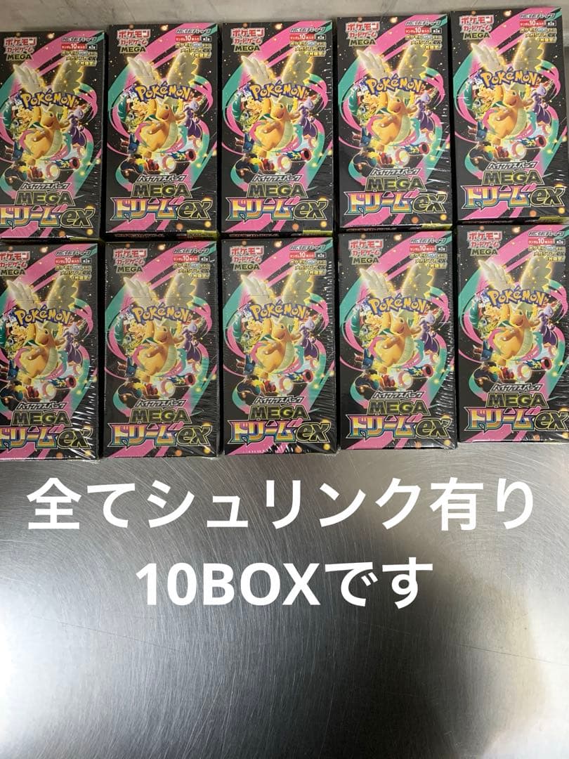 ポケモンカード　MEGAドリーム　10BOX