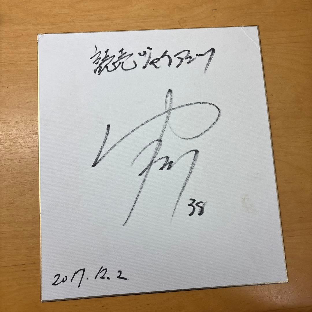 絶好調！岸田行倫 直筆サイン 2017年12月2日