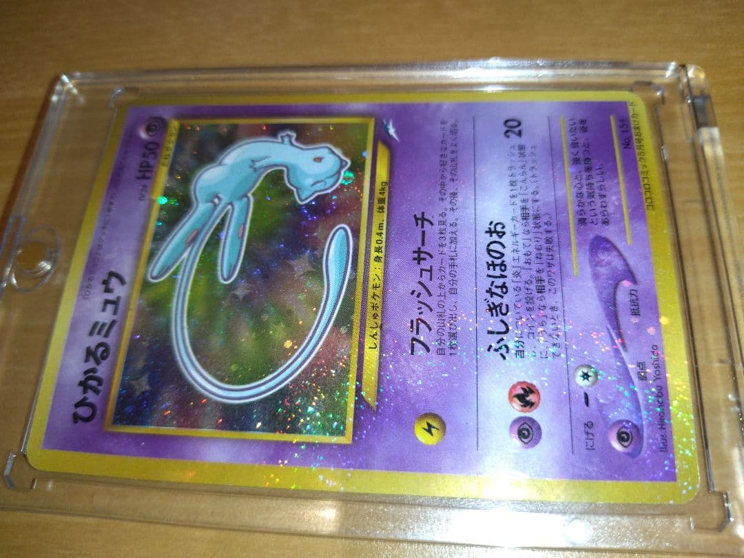 ひかるミュウ トレーディングカード 1996年