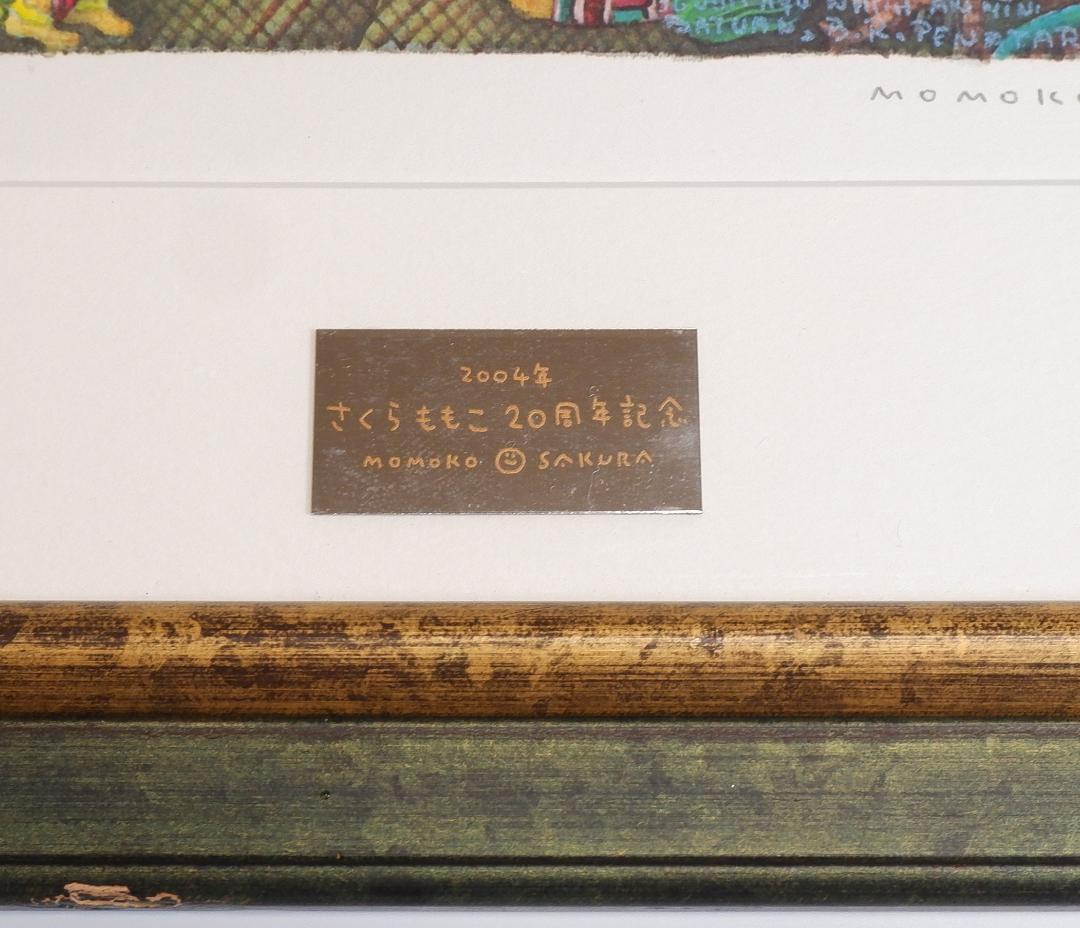 さくらももこ　デビュー20周年記念　リトグラフ　ちびまる子ちゃん　保証書付き