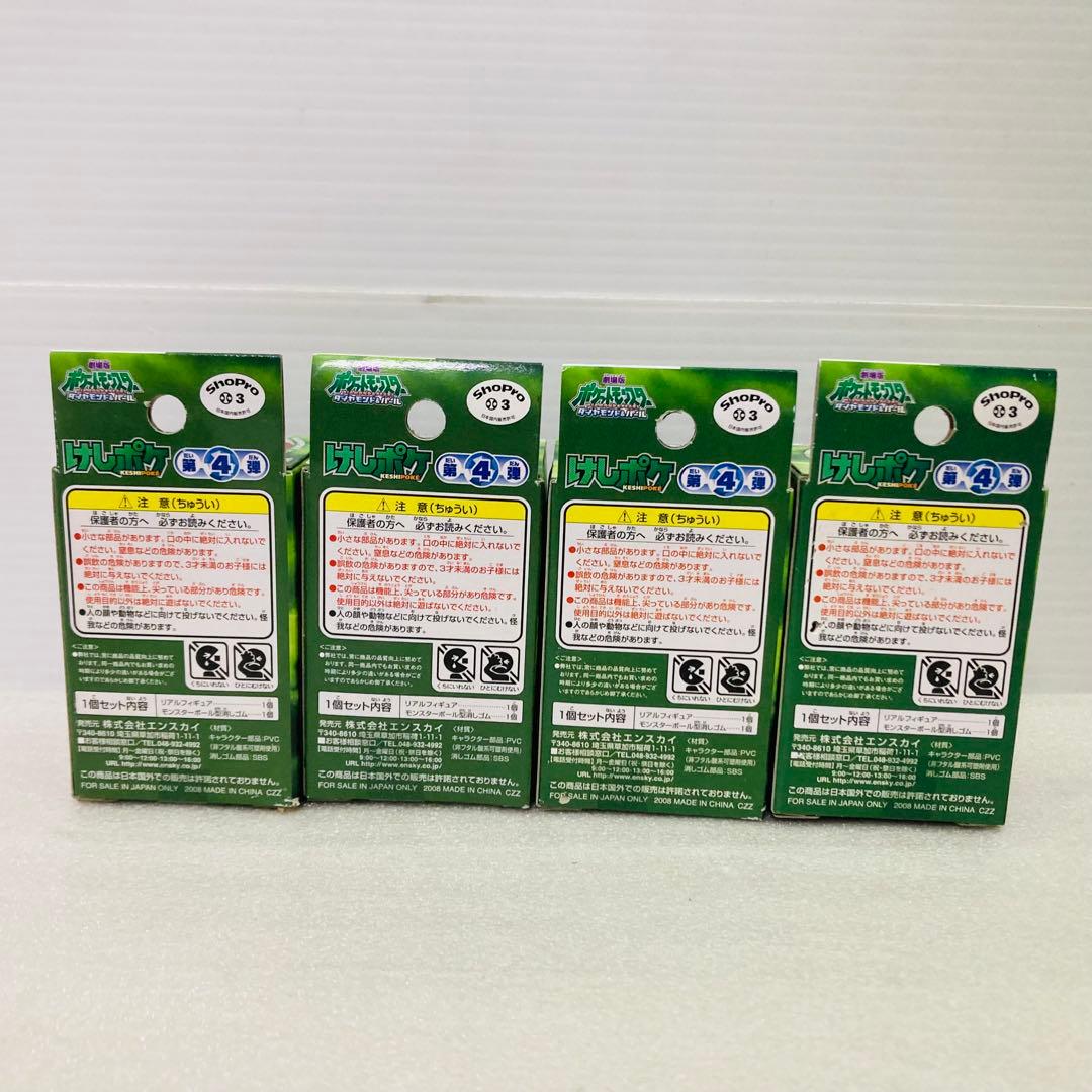【未開封★８個】ポケモン　けしポケ　第４弾　リアルフィギュア　エンスカイ　C①