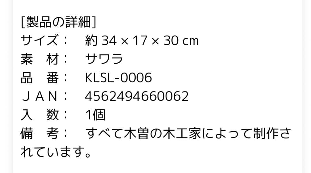 木のバスチェア