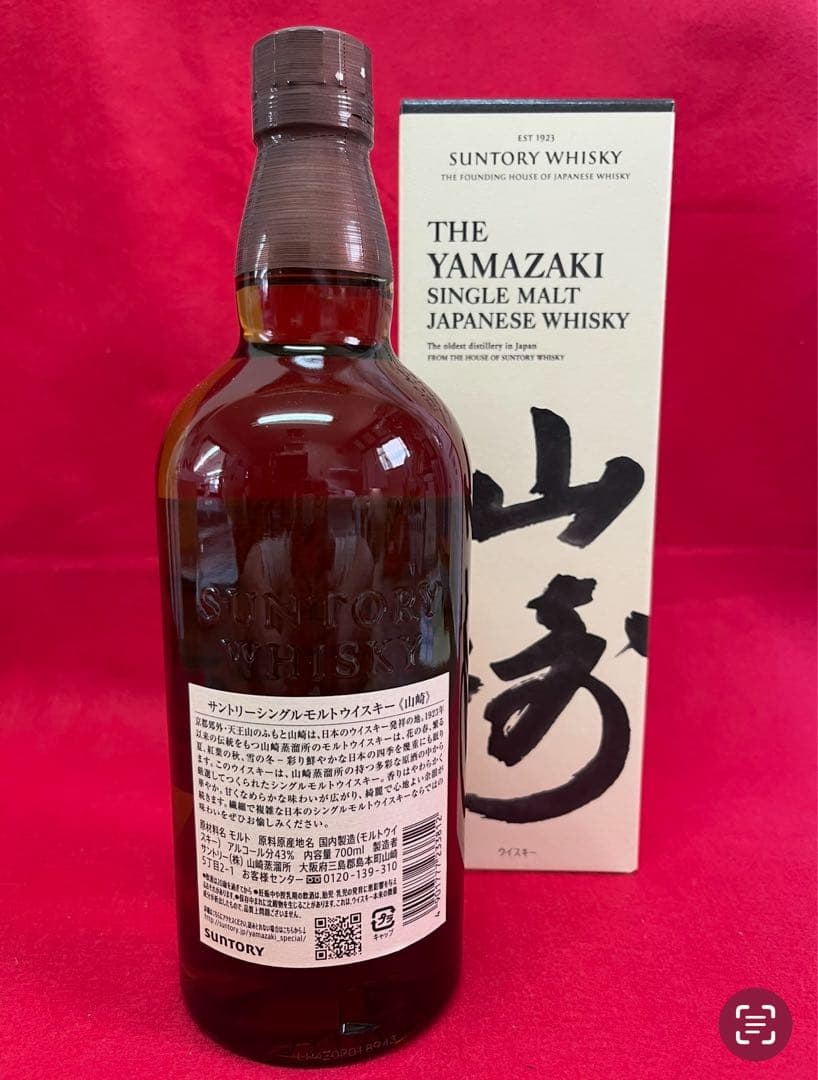 お値下げ中！サントリー山崎シングルモルト☆入荷いたしました☆