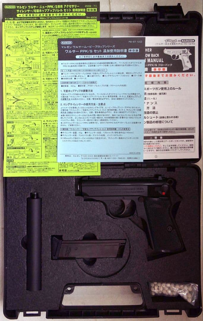 マルゼン ムービープロップシリーズ ワルサーPPK/S セット ブラックモデル