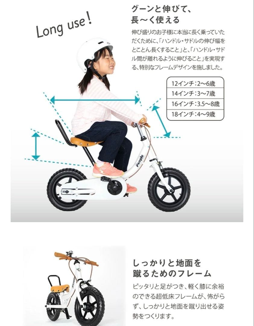 People 自転車　黄色　14インチ