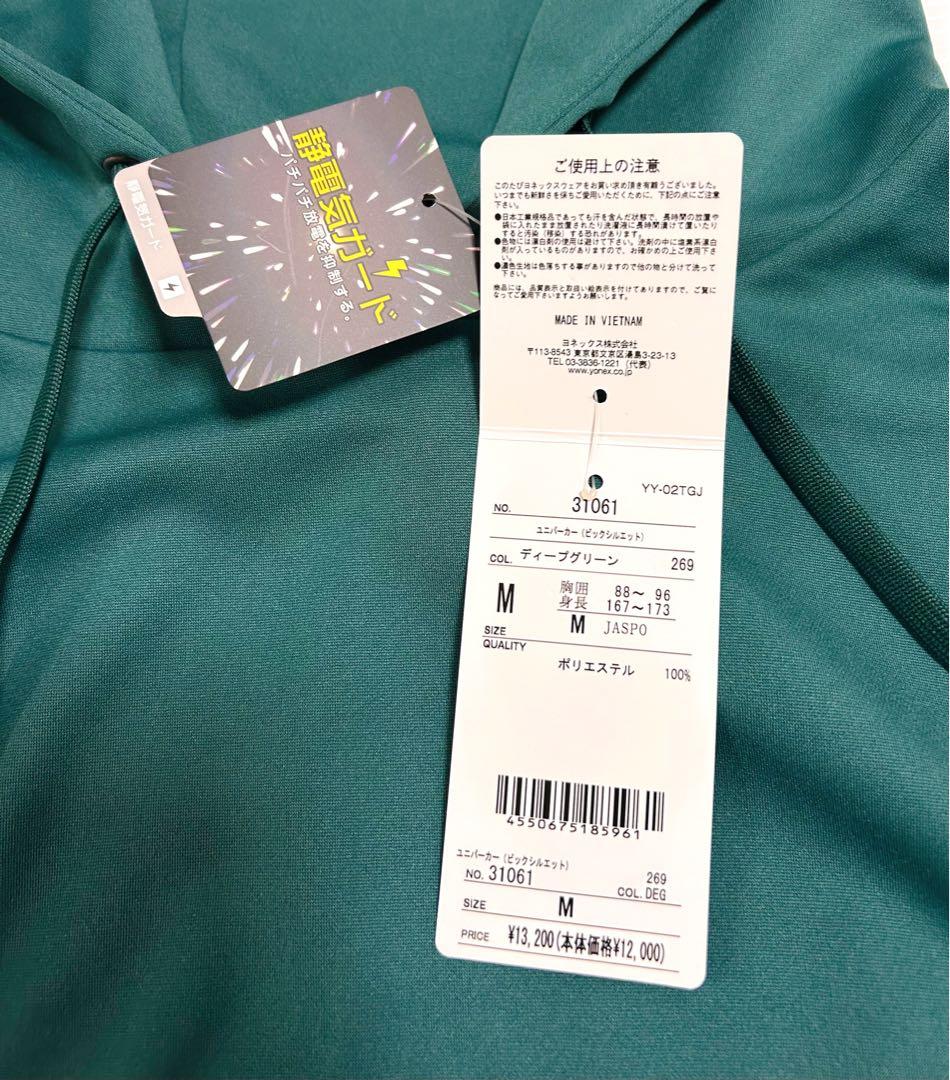 新品☆YONEX ヨネックス ユニパーカー（ビッグシルエット）グリーン　M