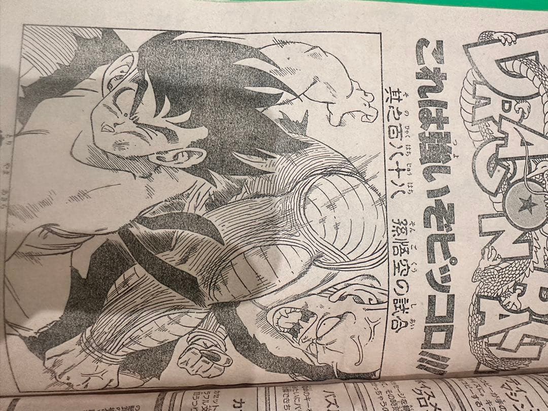 週刊少年ジャンプ　1988 8／29号　NO38 ドラゴンボールジャケ