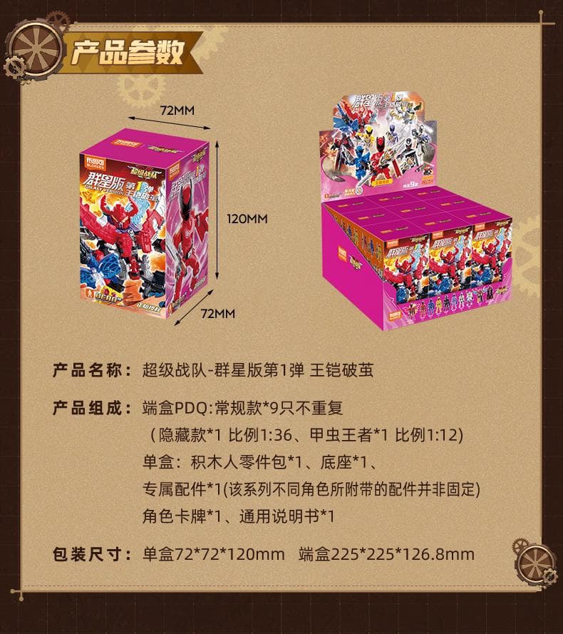 スーパー戦隊 ブロックフィギュア１弾 GALAXY VERSION 群星版