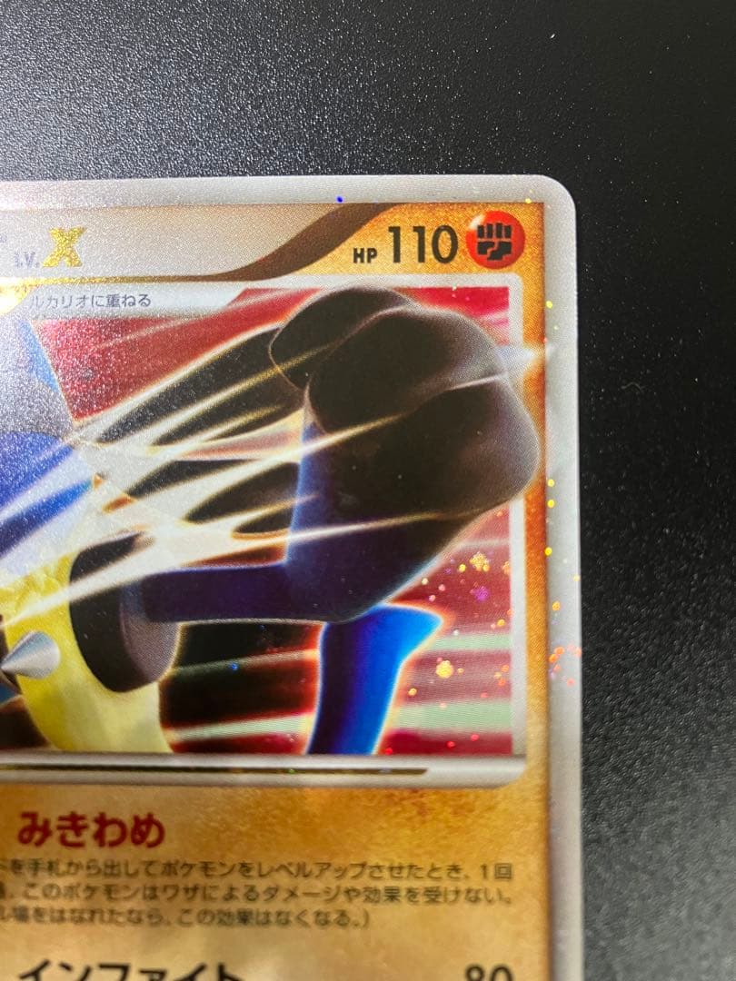 美品 ポケモンカード ルカリオ LV.X DP2 Lucario