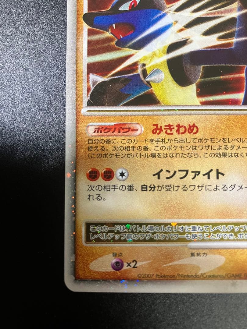 美品 ポケモンカード ルカリオ LV.X DP2 Lucario