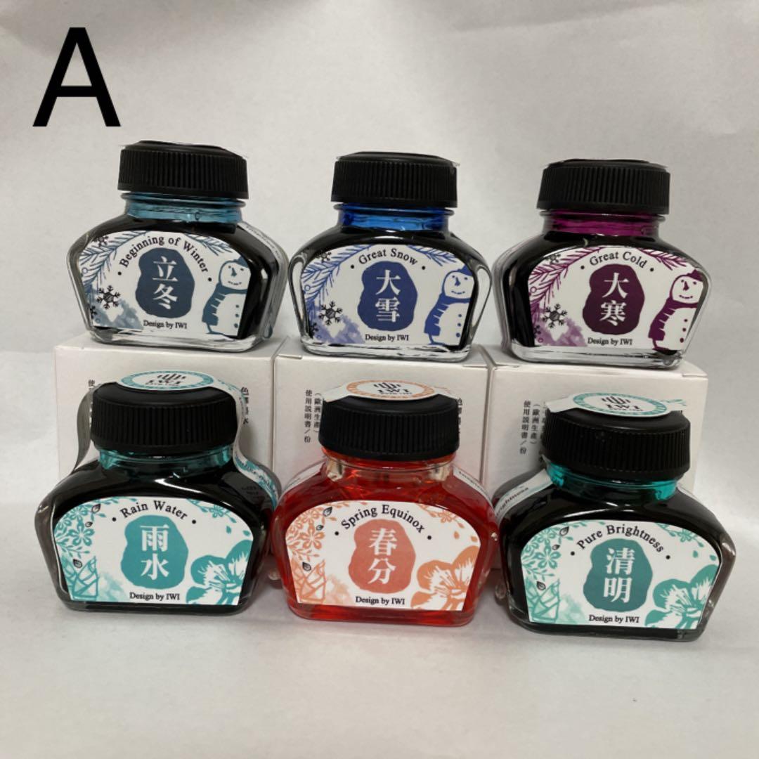 インク　おすそ分け　おまとめ一覧